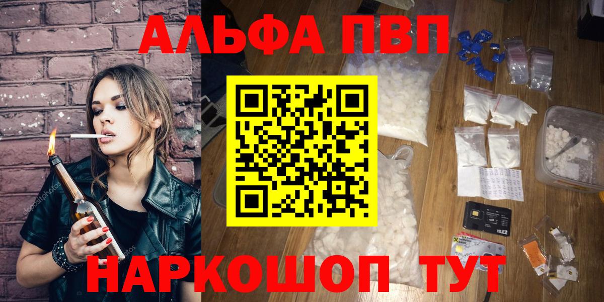 Alpha PVP кристаллы  APVP кристаллы  Черкесск  Вход с VPN 