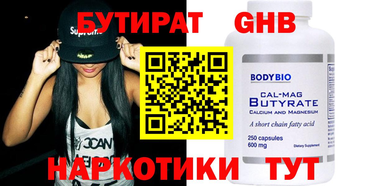 БУТИРАТ бутандиол Черкесск