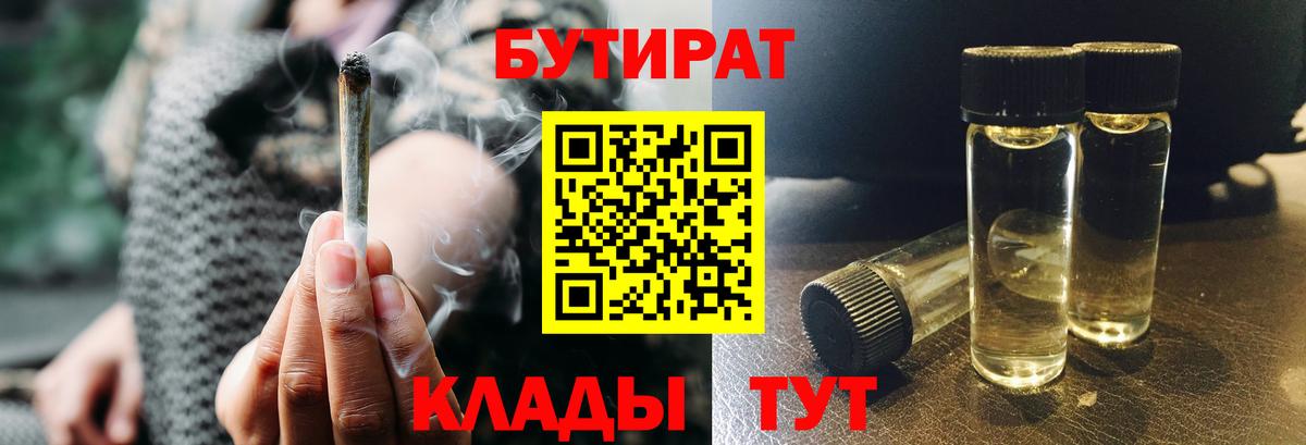 Черкесск  Бутират буратино  БУТИРАТ  Вход с VPN 