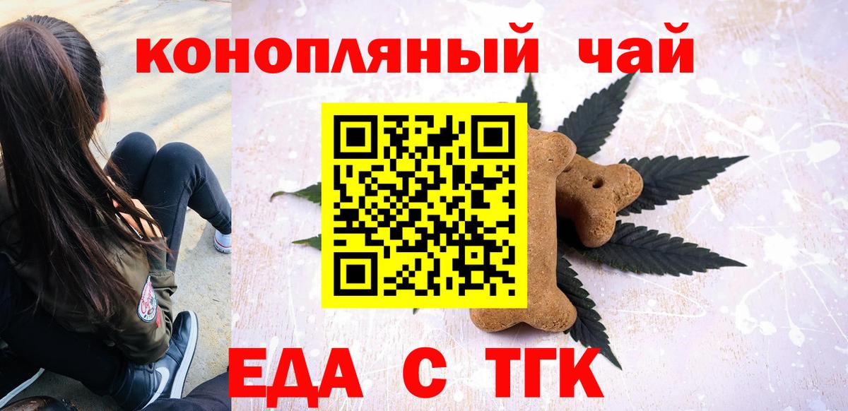 Печенье с ТГК конопля  Вход с VPN  Черкесск 