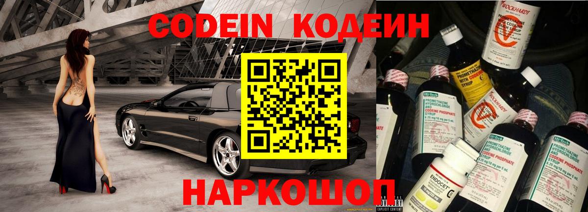 Кодеин Purple Drank Черкесск