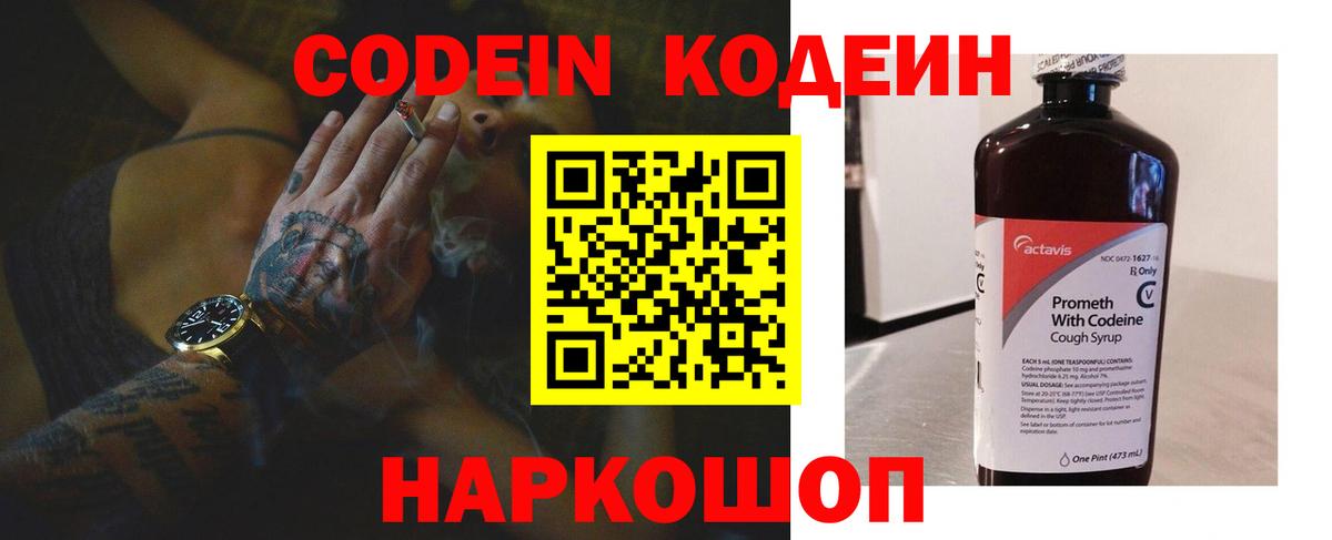 Черкесск  Кодеиновый сироп Lean напиток Lean (лин)  Вход с VPN 