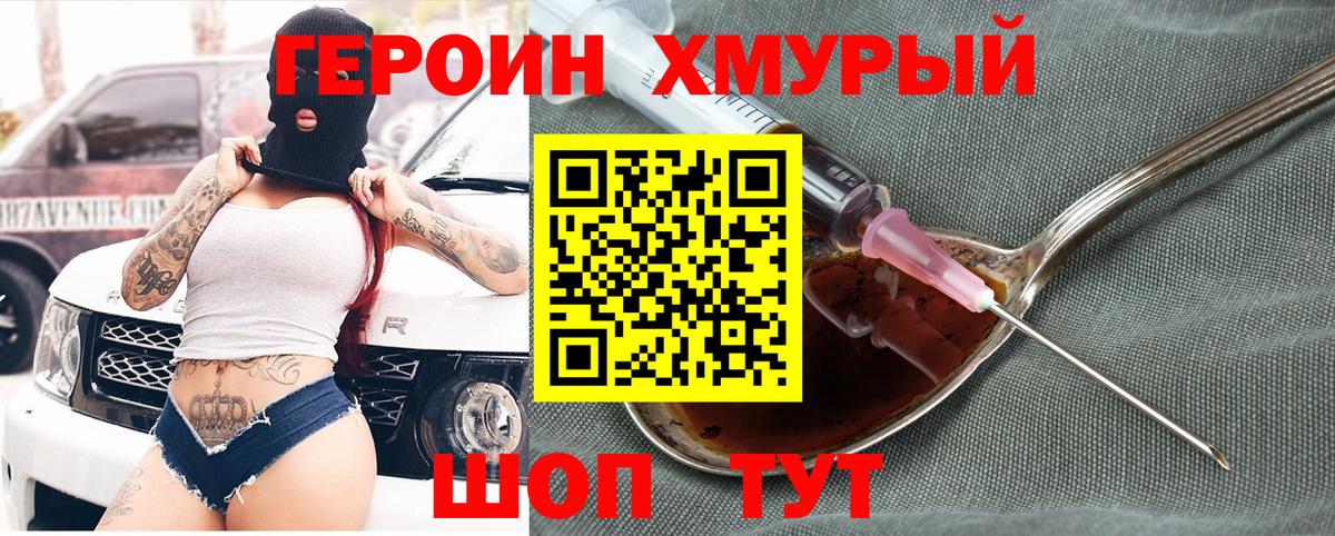 ГЕРОИН герыч Черкесск