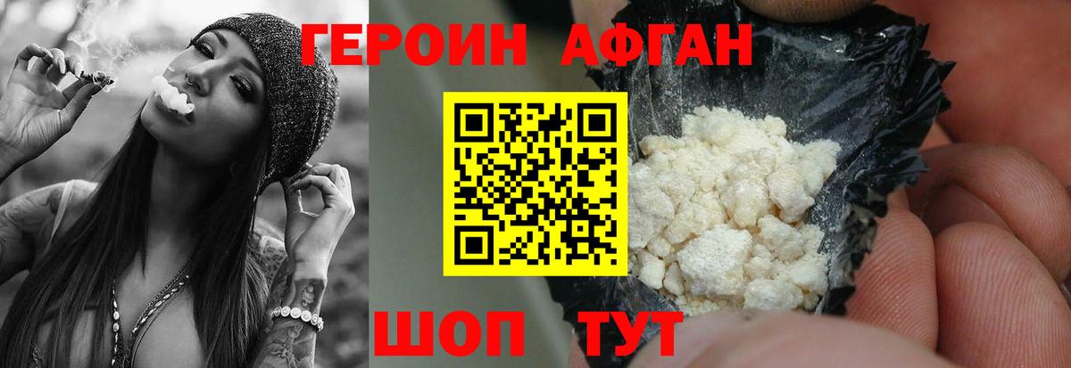 ГЕРОИН  ГЕРОИН Афган  Вход с VPN  Черкесск 
