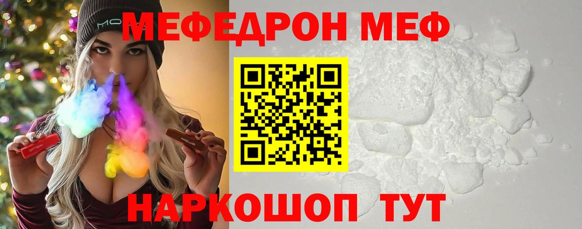 Черкесск  МЯУ-МЯУ  Вход с VPN  МЕФ кристаллы  МЕФ кристаллы 